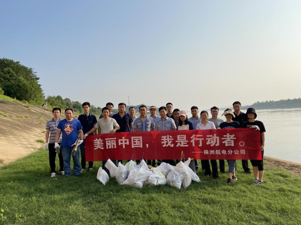株洲航電分公司開展“美麗中國，我是行動者”環保公益活動