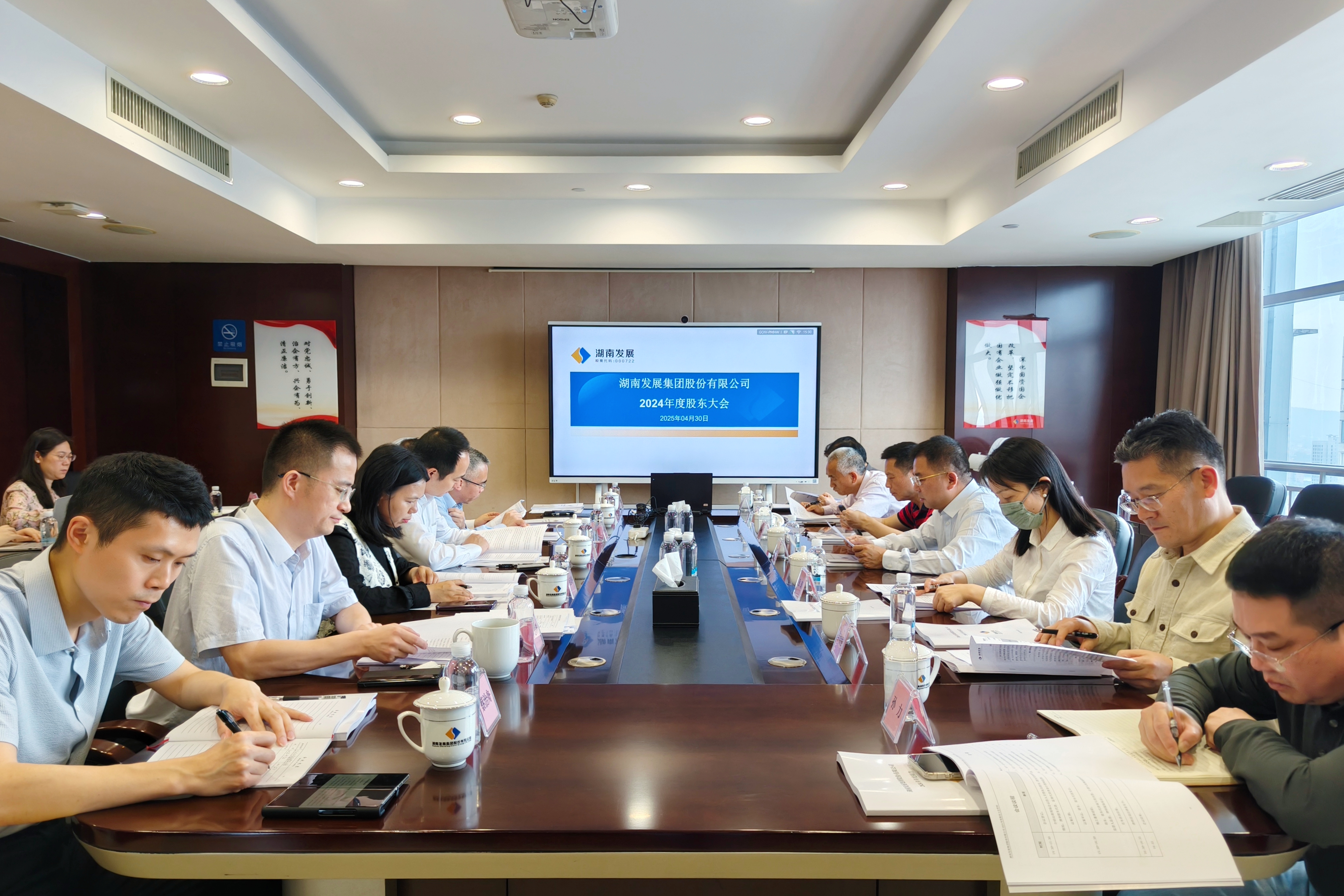 湖南發(fā)展召開董、監(jiān)事會(huì)及2024年度股東大會(huì)