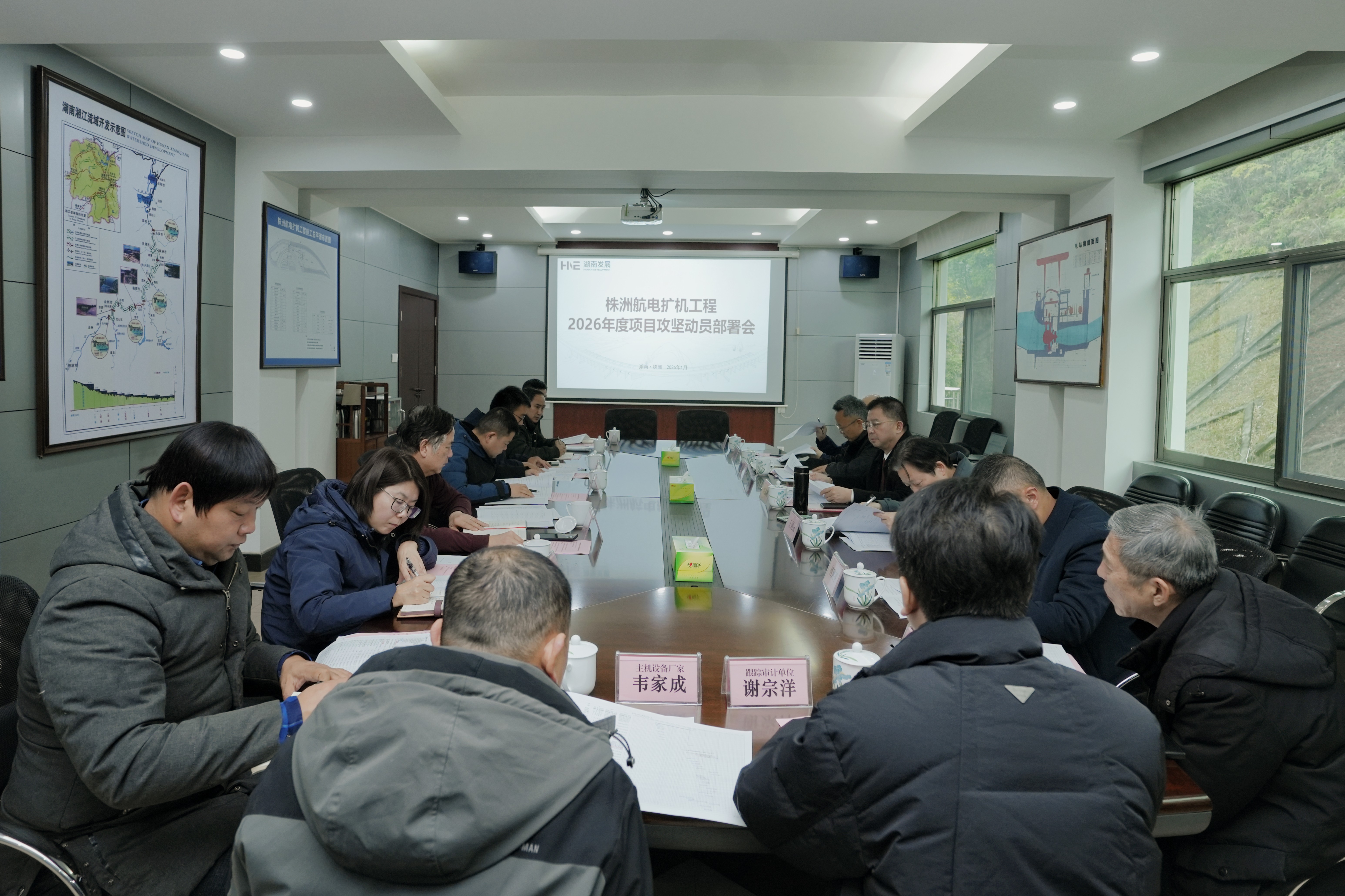 湖南發展召開2026年度株洲航電擴機工程項目攻堅動員部署會議