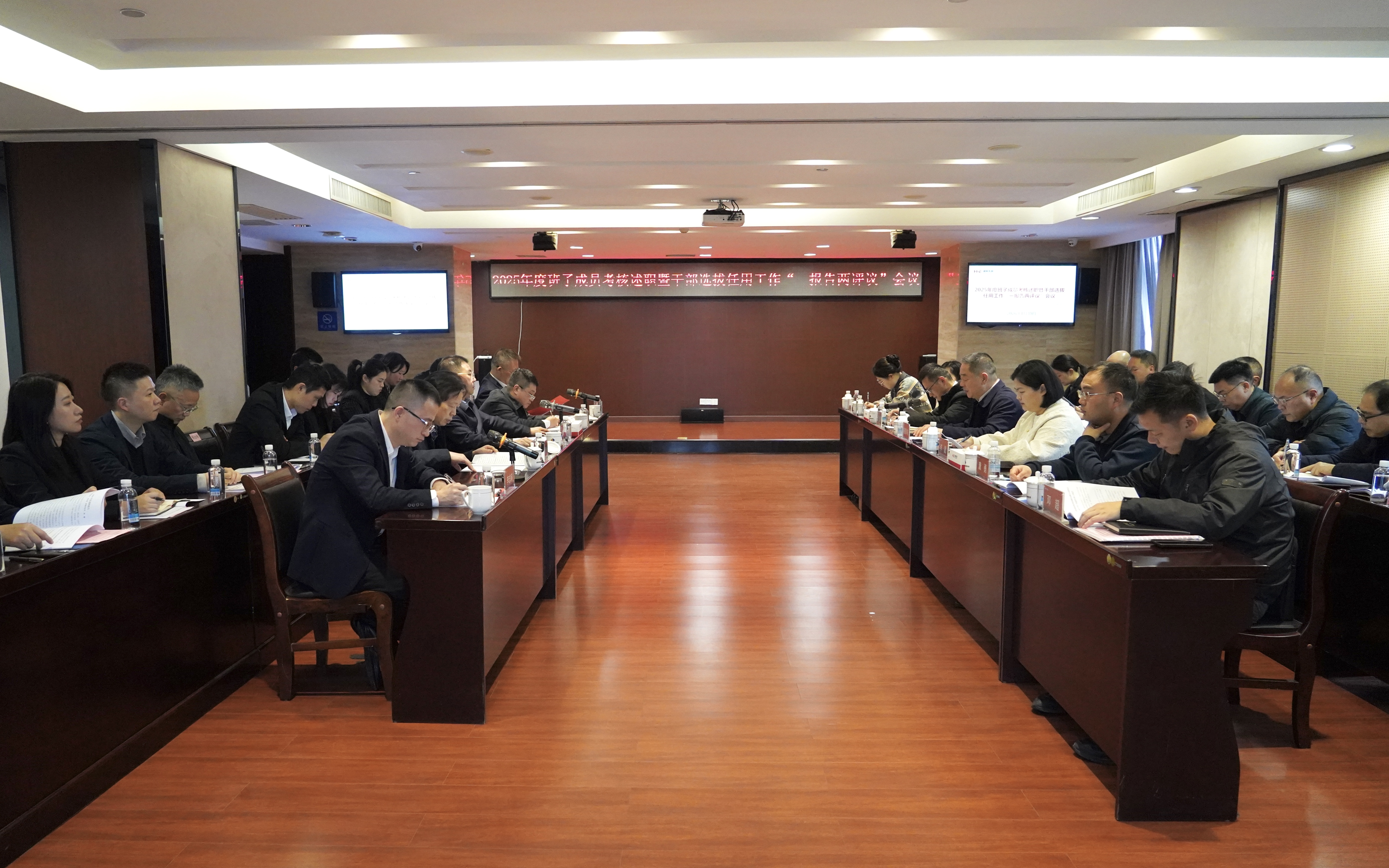 湖南發(fā)展召開2025年度干部考核及“一報(bào)告兩評議”工作會議